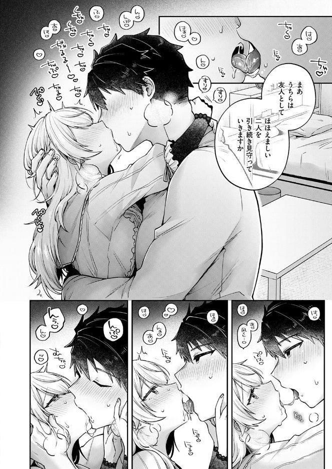 ピュアなふたりの恋人事情