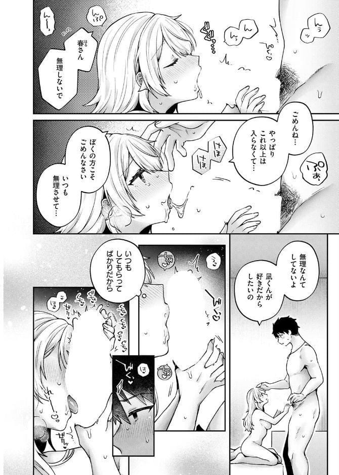ピュアなふたりの恋人事情