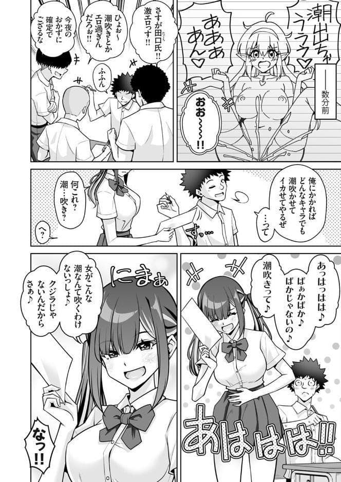 潮吹きってwそんなのフィクションに決まってんじゃんオタク君wププッww