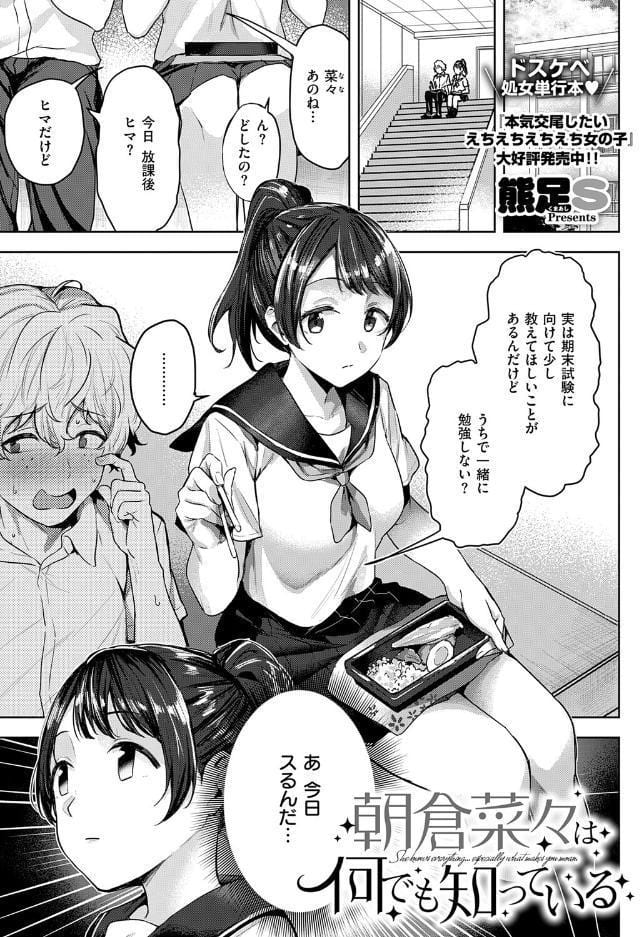 朝倉菜々は何でも知っている