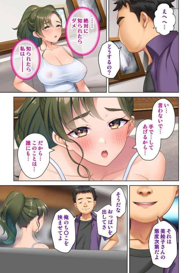ガキのフリしたらナニしても許された！〜友達の姉ちゃんをマジイキさせてわからせてやった〜 04話