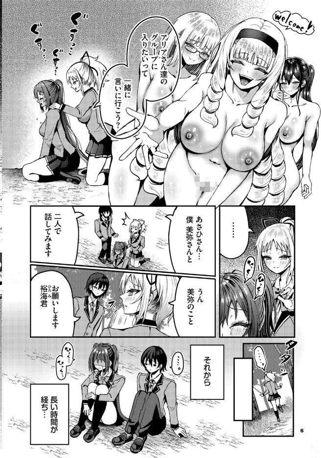 29人発情乙女と無人島中出しライフ 3【デジタル特装版】【FANZA限定版】