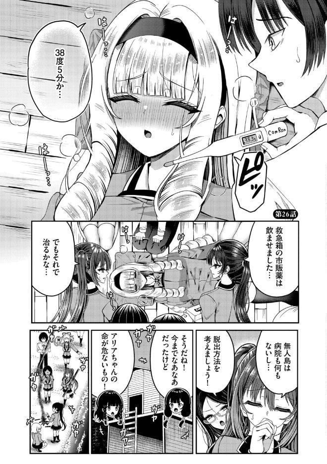 29人発情乙女と無人島中出しライフ 3【デジタル特装版】【FANZA限定版】