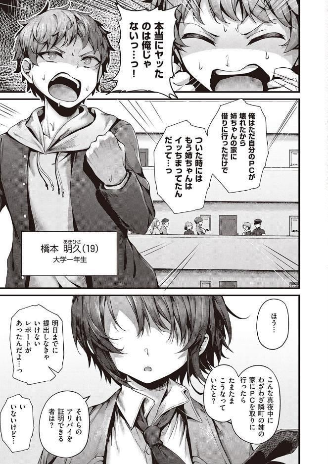ヤリマン警○とメスガキ探偵