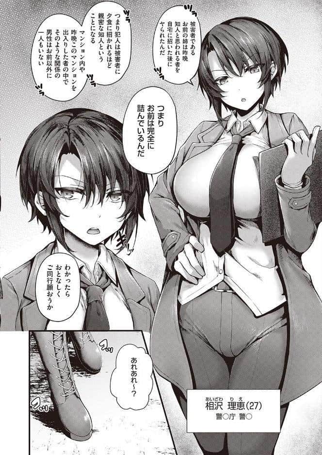 ヤリマン警○とメスガキ探偵