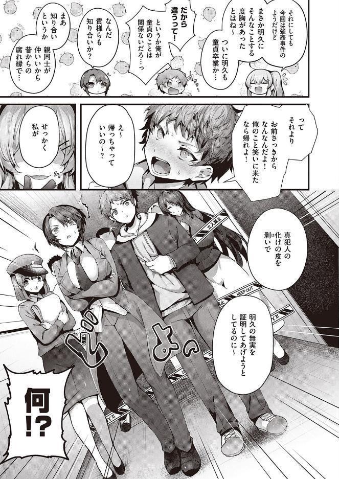 ヤリマン警○とメスガキ探偵