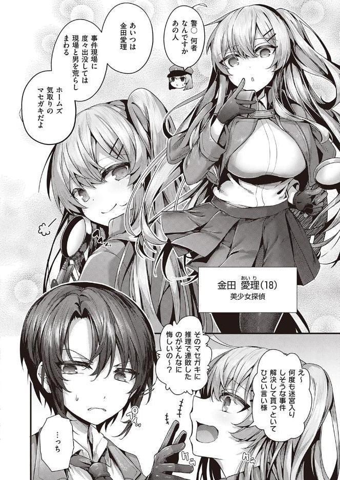 ヤリマン警○とメスガキ探偵