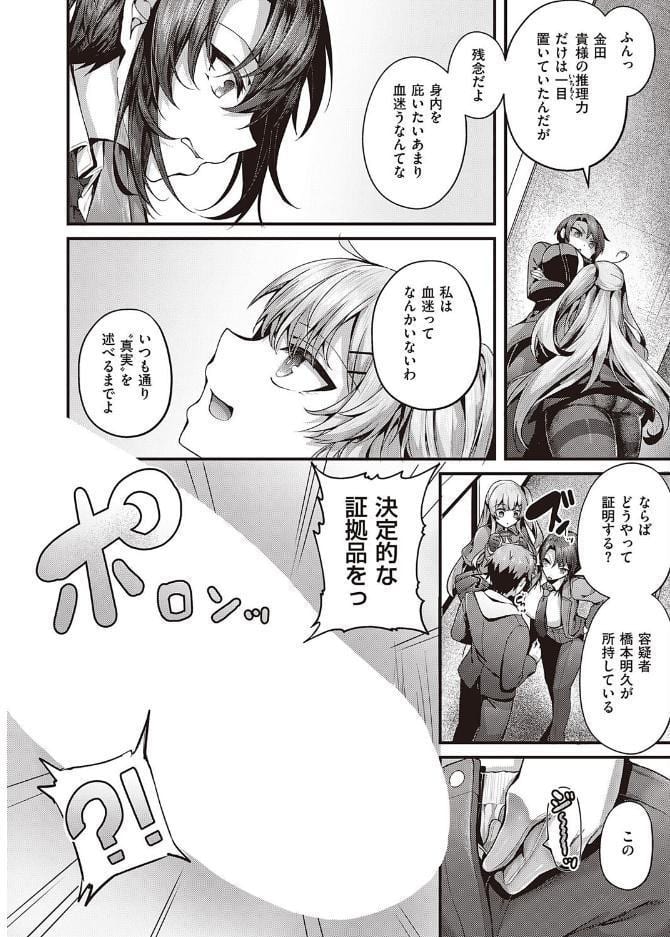 ヤリマン警○とメスガキ探偵