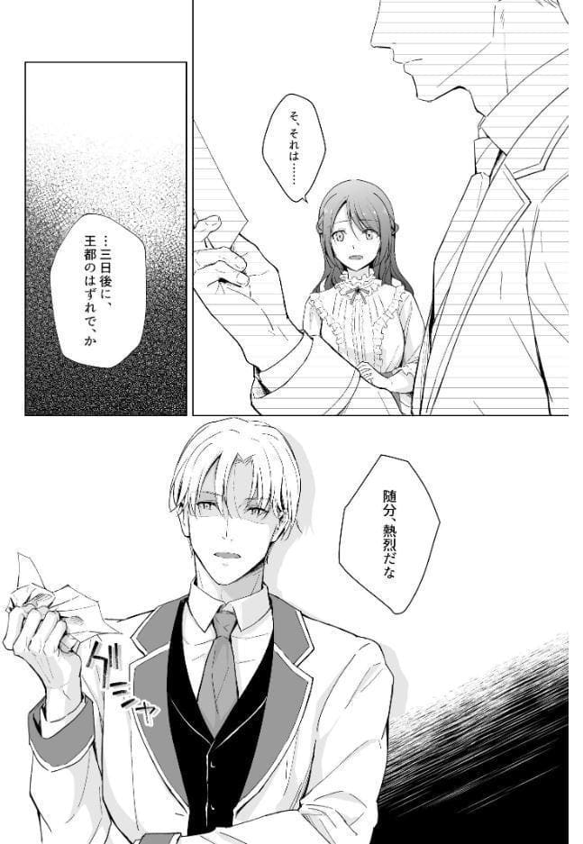 幸薄令嬢は公爵閣下の執着溺愛に抗えない R版【第3話】