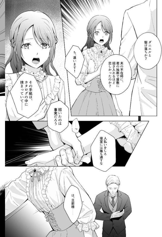 幸薄令嬢は公爵閣下の執着溺愛に抗えない R版【第3話】