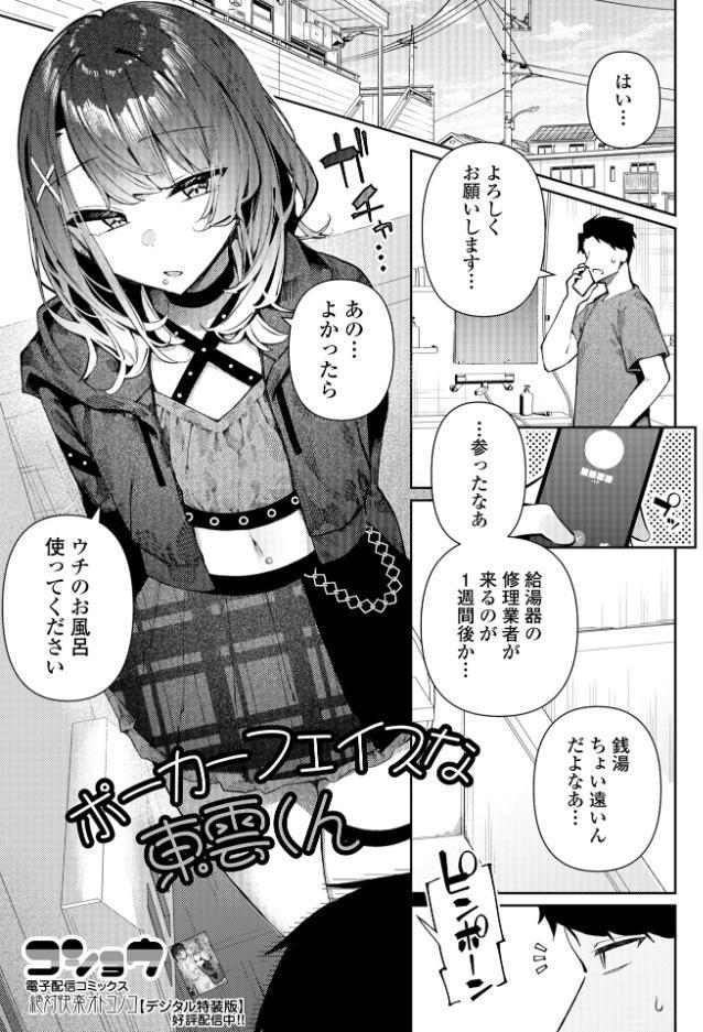 ポーカーフェイスな東雲くん