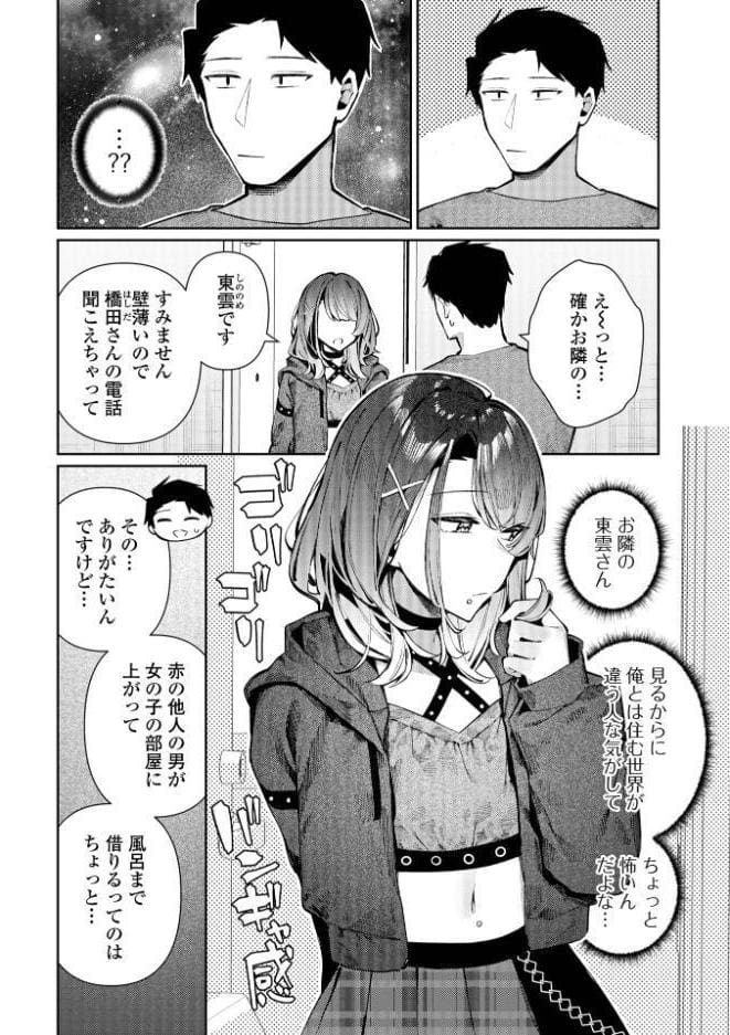 ポーカーフェイスな東雲くん