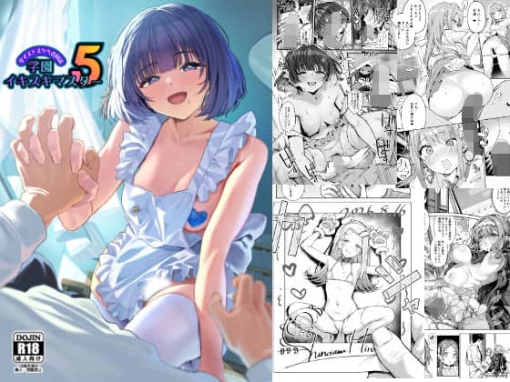 学園イキスギマスター5